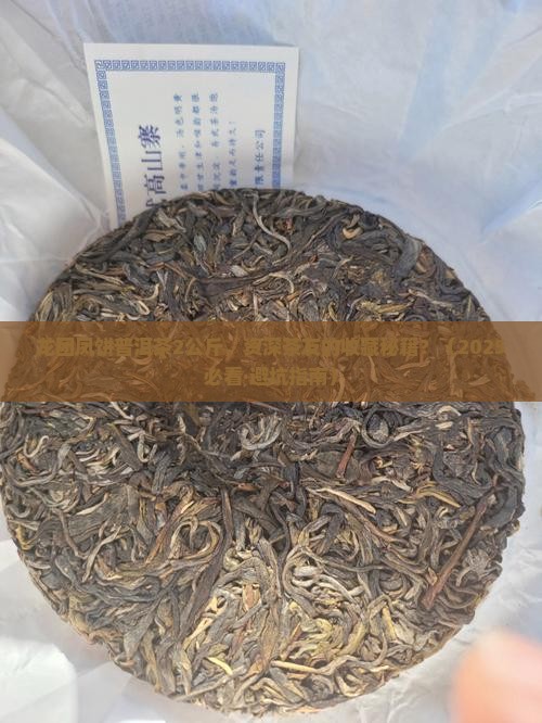 龙团凤饼普洱茶2公斤