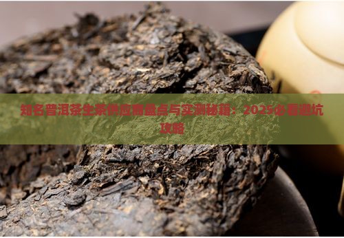 知名普洱茶生茶供应商