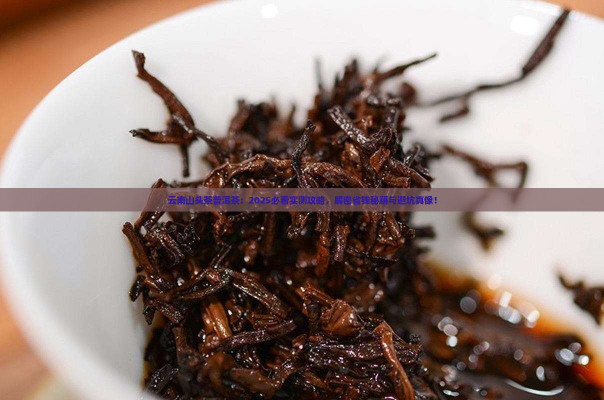 云南山头茶普洱茶