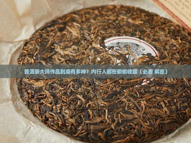 赞美普洱茶大师作品用语