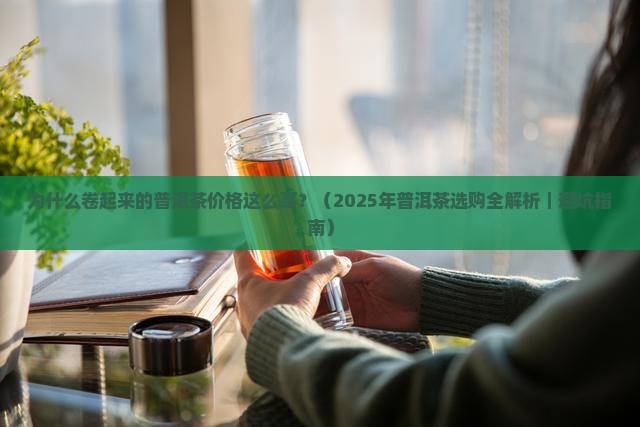 卷起来的普洱茶