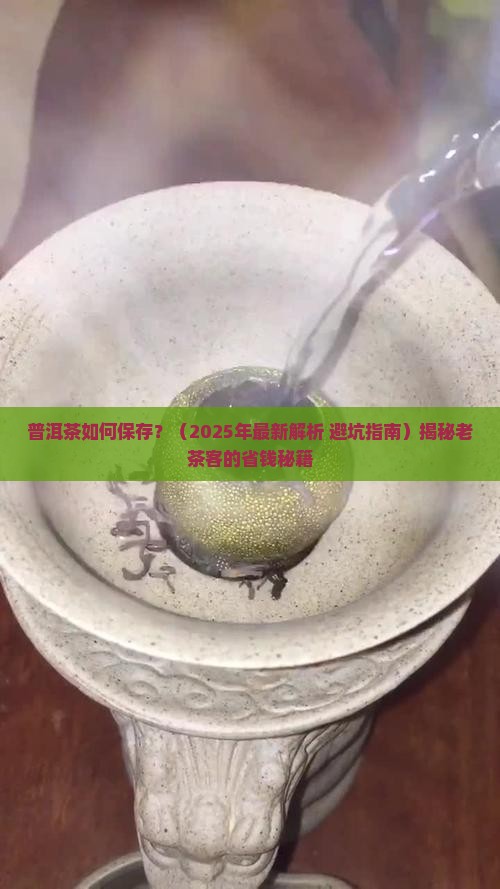 普洱茶如何保存购买藏