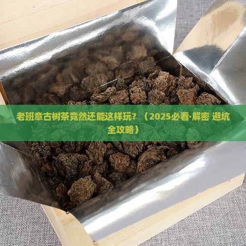 老班章古树金瓜熟沱茶