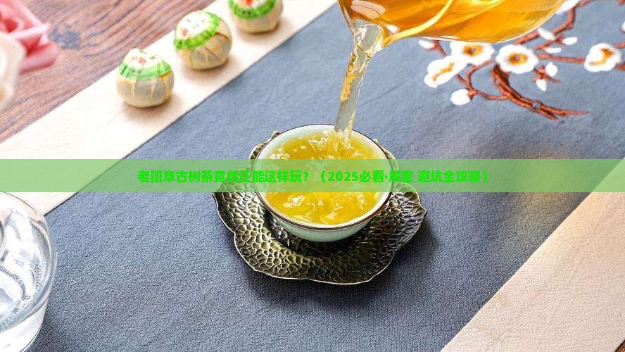老班章古树金瓜熟沱茶