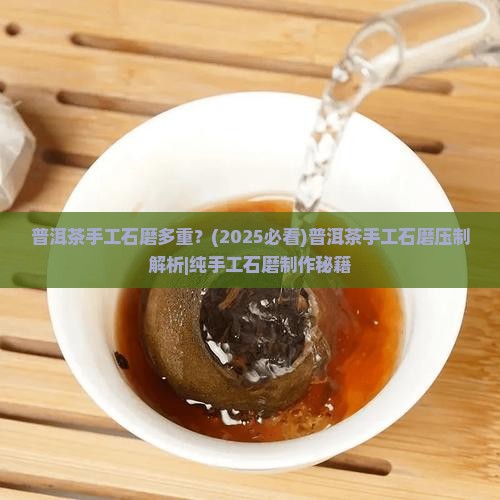 普洱茶手工石磨多重 普洱茶手工石磨多重