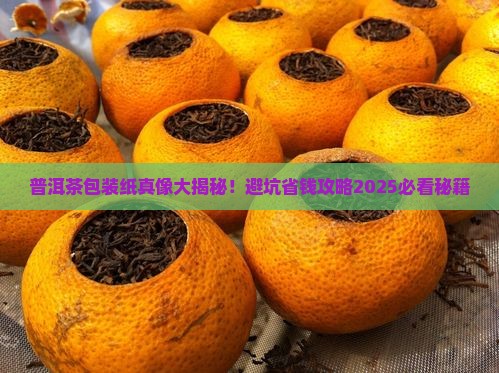 普洱茶的包装纸教