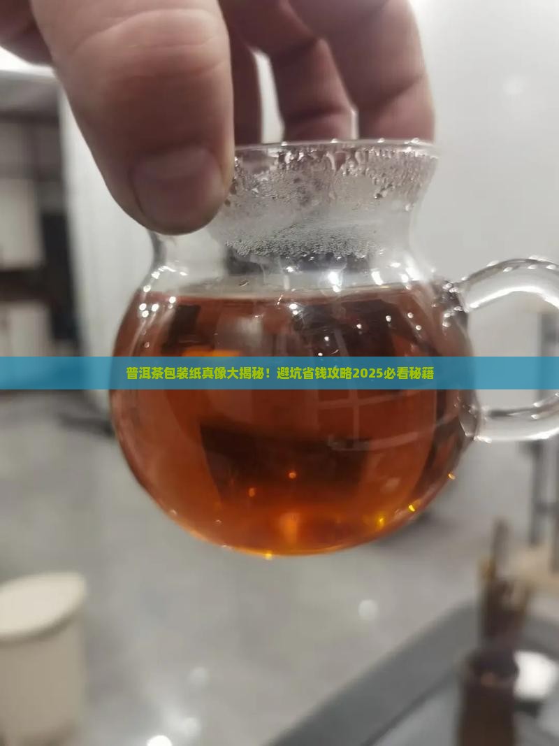 普洱茶的包装纸教