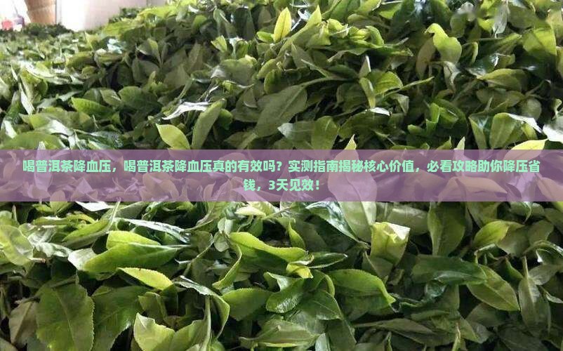 喝普洱茶降血压