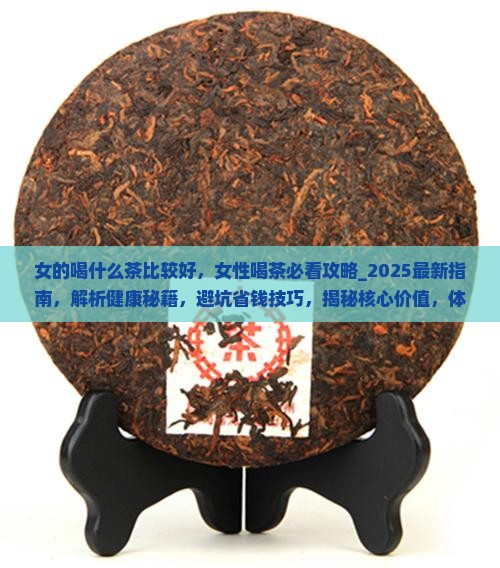 女的喝什么茶比较好