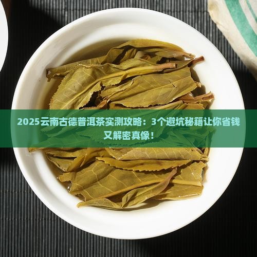 云南古德普洱茶