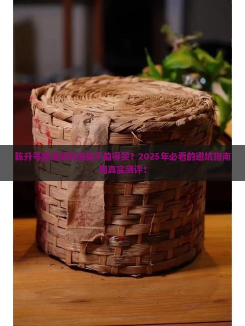 陈升号普洱茶介绍 陈升号普洱茶介绍
