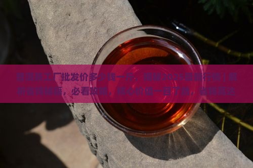 普洱茶工厂批发价多少钱一斤