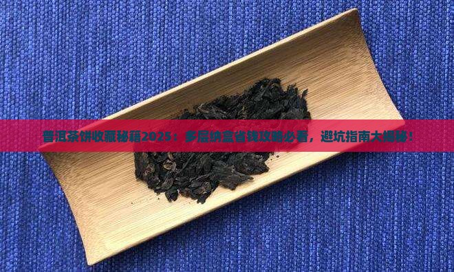 普洱茶饼购买纳盒多层