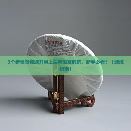 怎样在网上挑普洱茶