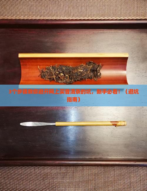 怎样在网上挑普洱茶