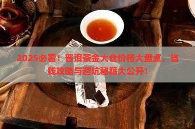 普洱茶金大仓价格表