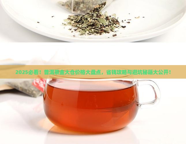 普洱茶金大仓价格表