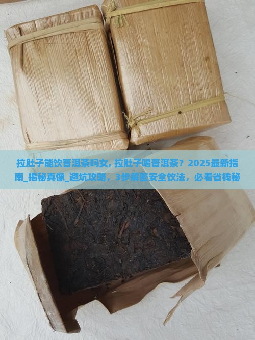 拉肚子能饮普洱茶吗女
