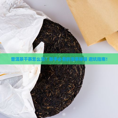 普洱茶干茶泡茶步骤