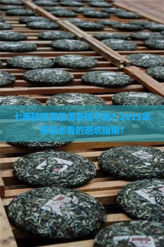 七两碎银普洱茶好吗