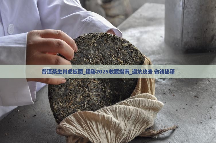 普洱茶生肖虎板面