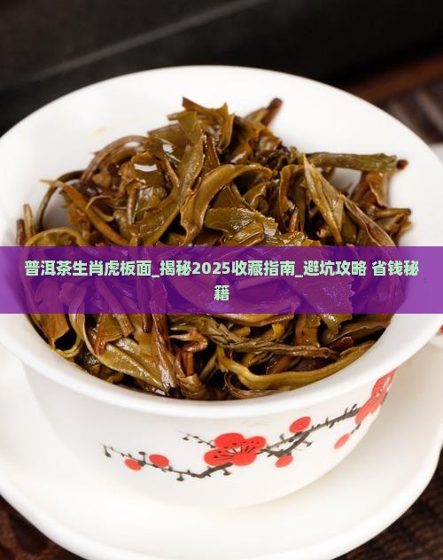 普洱茶生肖虎板面