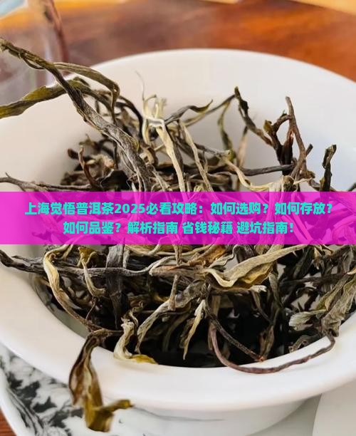上海觉悟普洱茶