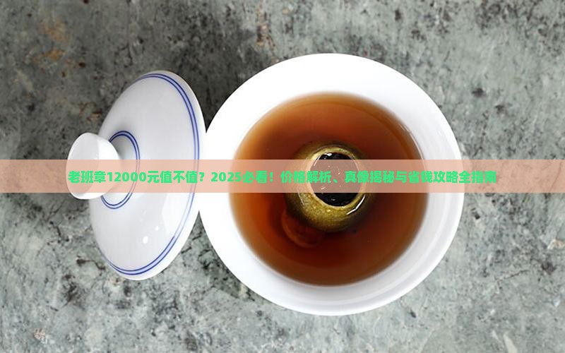 老班章12000元