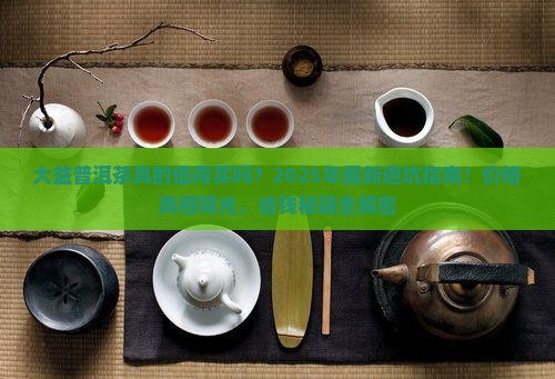 大益普洱茶产品和价格