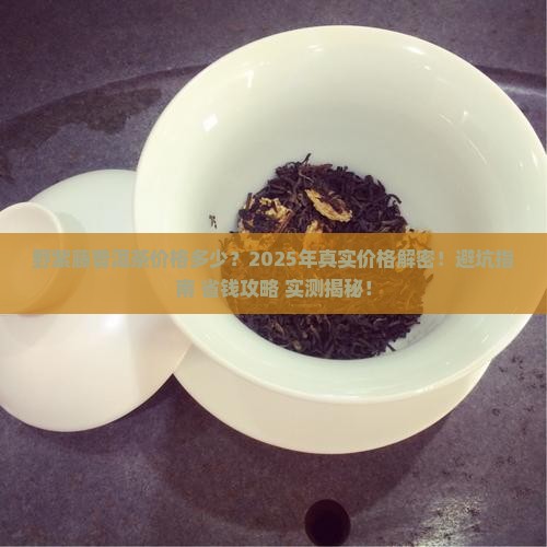 野紫藤普洱茶价格多少