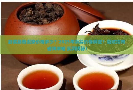 野紫藤普洱茶价格多少