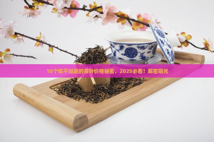 国际茶叶价目表