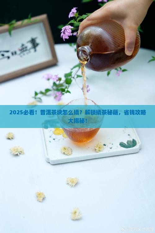 普洱茶怎么撬茶块的 普洱茶怎么撬茶块的
