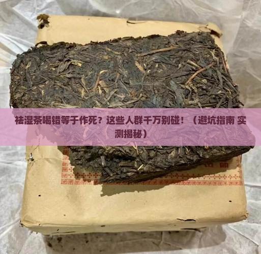 祛湿茶哪些人不能喝