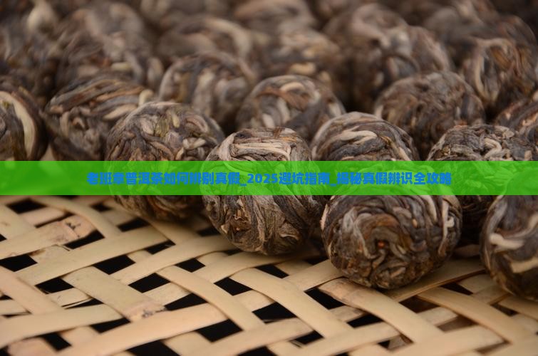 老班章普洱茶如何辨别真假