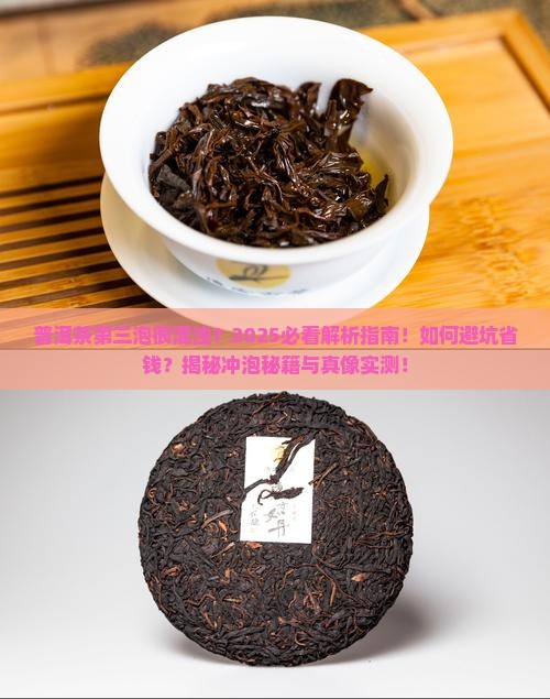 普洱茶第三泡很混浊