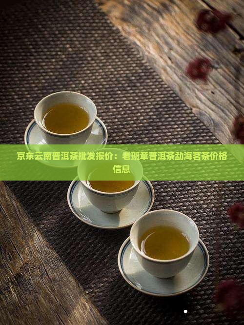 云南普洱老班章价格