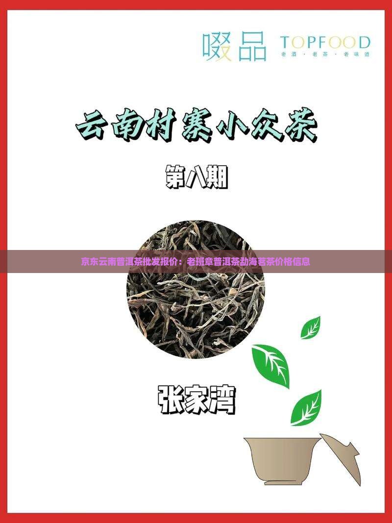云南普洱老班章价格