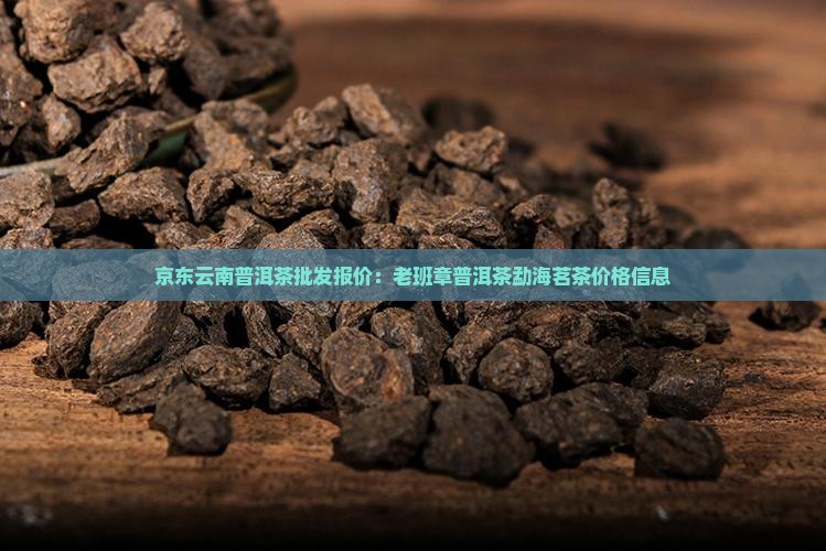 云南普洱老班章价格