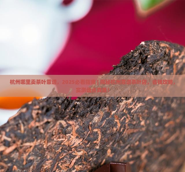 杭州哪里卖茶叶靠谱