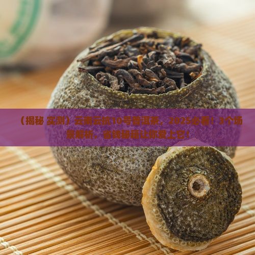 云南云抗10号普洱茶