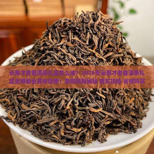 云南才者普洱茶礼品