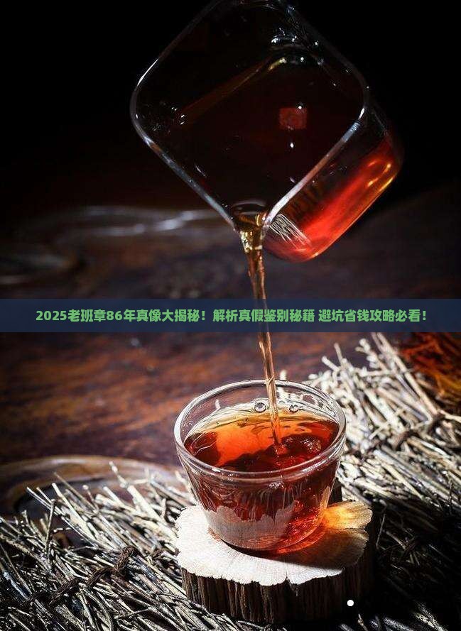 老班章86年的是真的吗