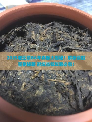 老班章86年的是真的吗