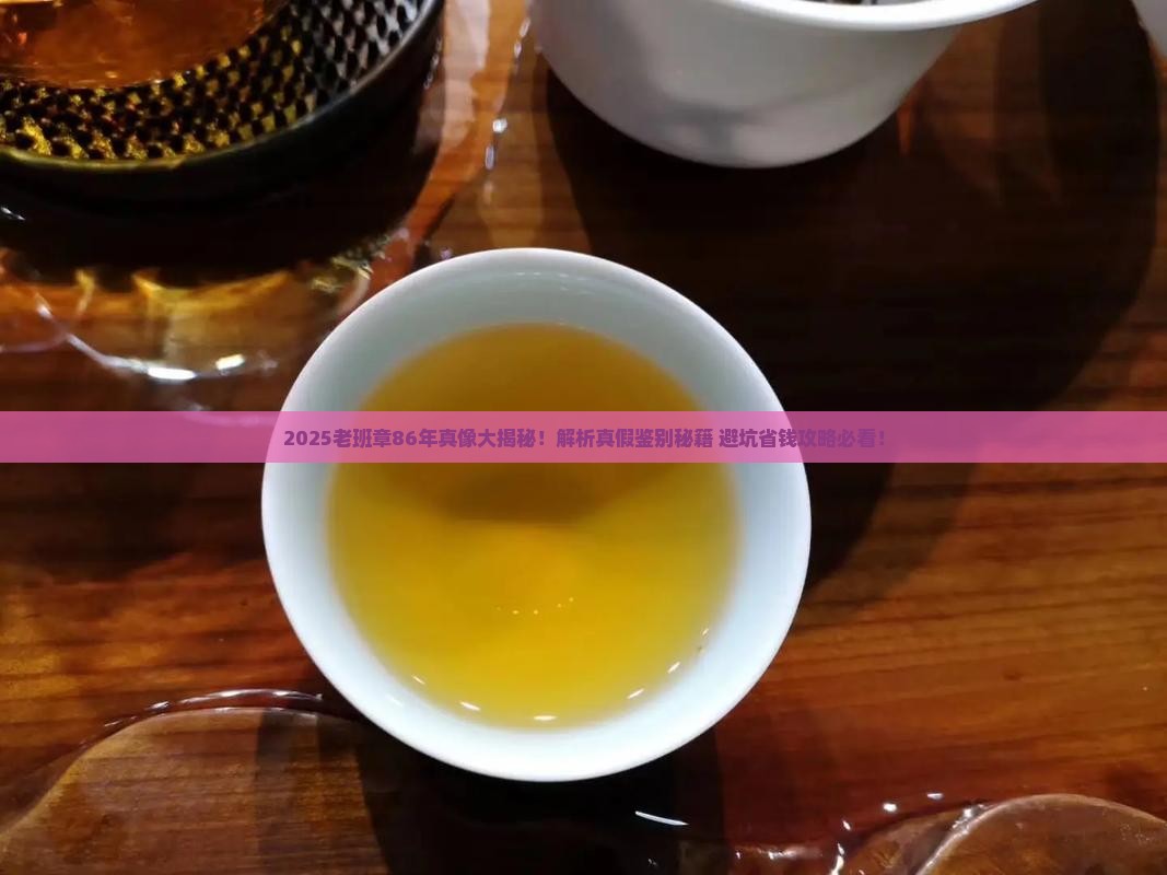 老班章86年的是真的吗