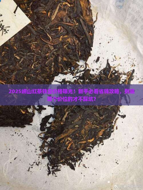 崂山红茶铁盒价格