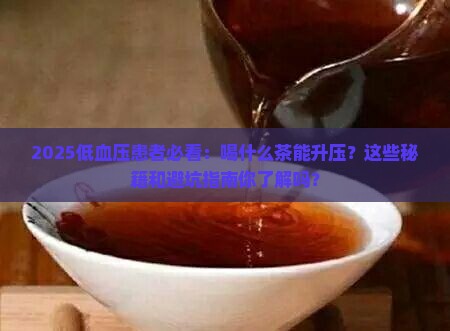 低血压平常喝什么茶好