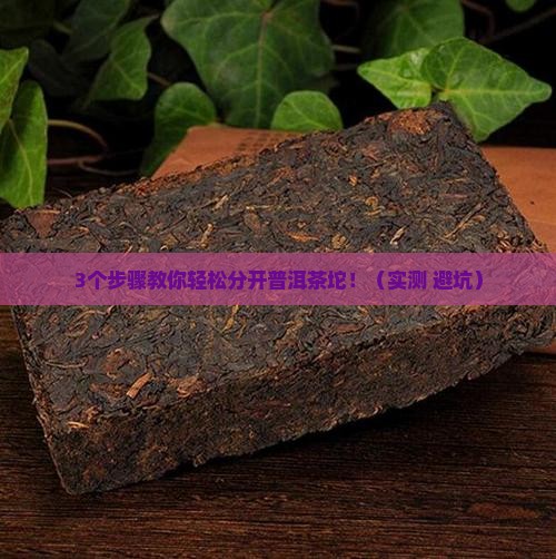 普洱茶坨怎么分开