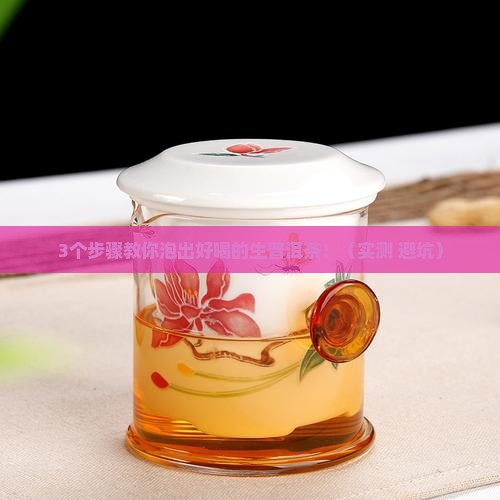 生普洱茶如何冲煮