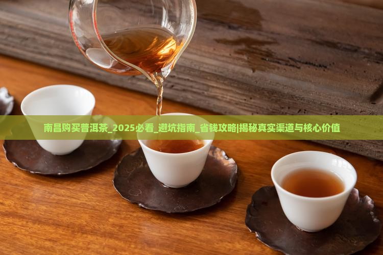 南昌购买普洱茶
